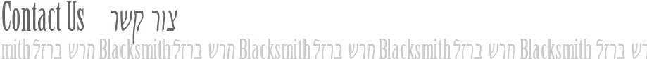 צור קשר